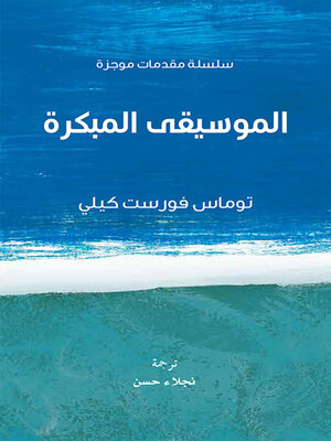 cover image of الموسيقى المبكرة